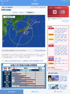 台風21号ランの位置情報